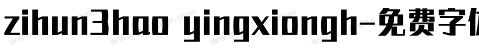 zihun3hao yingxiongh字体转换